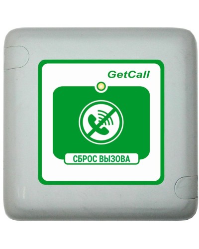 GC-0421W1. Проводная кнопка сброса. GETCALL в Раменском