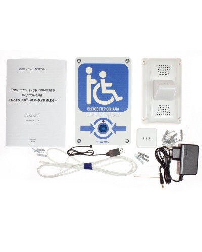 MP-920W14. Комплект радиовызова персонала. Hostcall в Раменском
