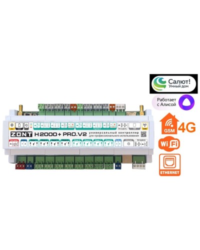 ZONT H-2000+PRO V2. Универсальный контроллер для удаленного управления инженерной системой. MicroLine в Раменском