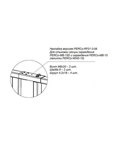PERCo-RF01 0-06. Накладка верхняя. PERCo в Раменском