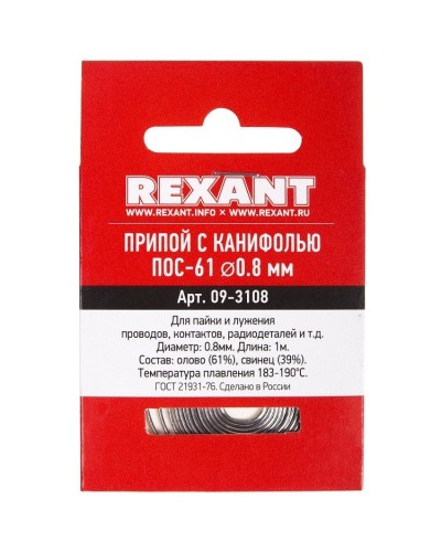 Припой с канифолью ПОС-61 REXANT, 1 м, Ø0.8 мм, (олово 61%, свинец 39%), спираль, конверт (09-3108): Припой в Раменском