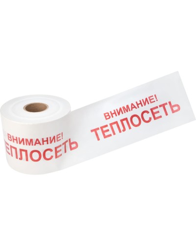 Лента сигнальная «Внимание! Теплосеть» 200 мм х 250 м REXANT, цвет белый/красный (19-3023): Лента сигнальная предупредительная в Раменском
