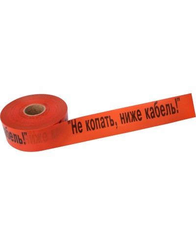 Лента сигнальная «Не копать, ниже кабель!» 100 мм х 250 м REXANT, цвет оранжевый/черный (19-3019): Лента сигнальная предупредительная в Раменском