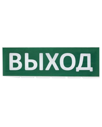 Сменное табло Выход зеленый фон для Топаз (SQ0349-0215). Надпись сменная для Топаз. TDM ЕLECTRIC в Раменском