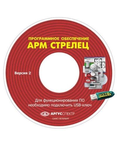 Электронный ключ АРМ Стрелец-Интеграл исп.2 (Стрелец®). Электронный ключ. Аргус-Спектр в Раменском