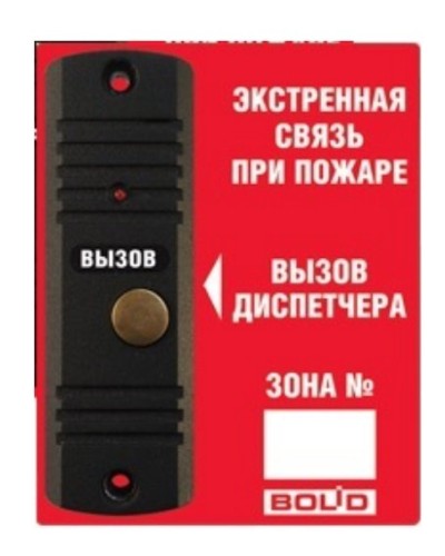 Рупор-ДА исп.02. Абонентская вызывная панель. Болид в Раменском