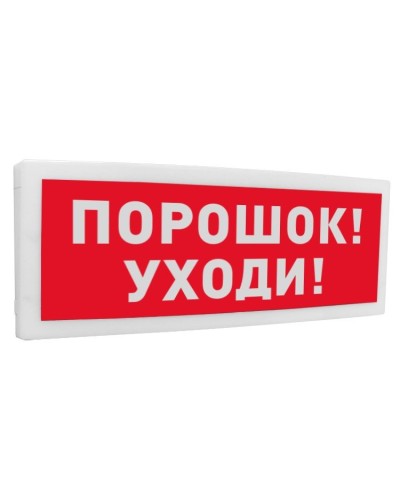 С2000-ОСТ исп.05 Порошок! Уходи!. Оповещатель световой адресный. Болид в Раменском