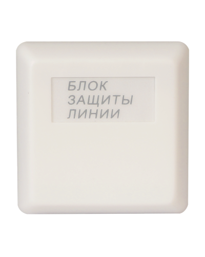 БЗЛ. Блок защиты линии. Болид в Раменском