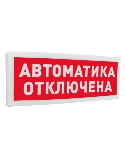 С2000-ОСТ исп.02 Автоматика отключена. Оповещатель световой адресный. Болид в Раменском