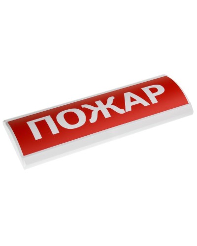 ЛЮКС-24 Пожар. Оповещатель охранно-пожарный световой (табло). Электротехника и Автоматика в Раменском
