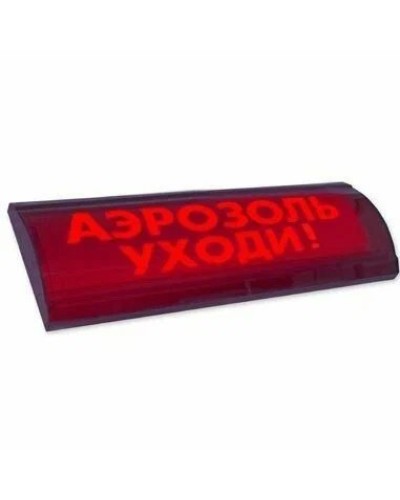 ЛЮКС-24 СН Аэрозоль уходи. Оповещатель охранно-пожарный световой (табло). Электротехника и Автоматика в Раменском