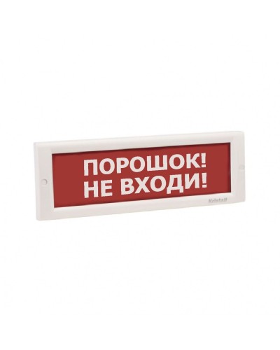 КРИСТАЛЛ-24 НИ Порошок не входи. Оповещатель охранно-пожарный световой (табло). Электротехника и Автоматика в Раменском