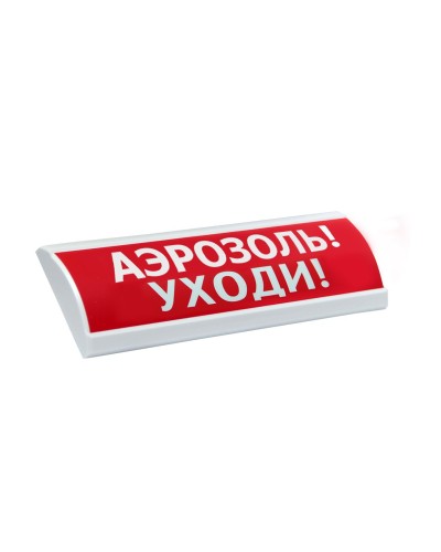 ЛЮКС-24 Аэрозоль уходи. Оповещатель охранно-пожарный световой (табло). Электротехника и Автоматика в Раменском