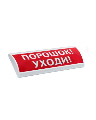 ЛЮКС-24-К Порошок уходи. Оповещатель охранно-пожарный комбинированный свето-звуковой (табло). Электротехника и Автоматика в Раменском