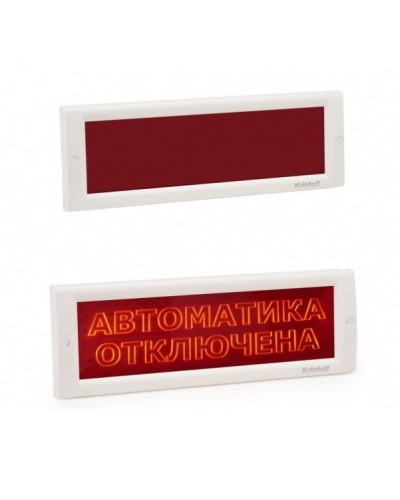 КРИСТАЛЛ-24 СН Автоматика отключена. Оповещатель охранно-пожарный световой (табло). Электротехника и Автоматика в Раменском