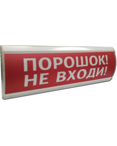 ЛЮКС-24 Порошок не входи. Оповещатель охранно-пожарный световой (табло). Электротехника и Автоматика в Раменском