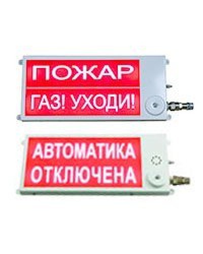 Плазма-П-С 40х20 2К НАДПИСЬ 1 / НАДПИСЬ 2. Оповещатель охранно-пожарный световой (табло), промышленное исполнение. Этра-спецавтоматика в Раменском