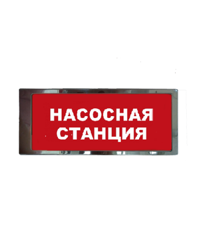 Ирида-Гефест Т-Т19-2х8-Бел/Кр-IP66 Насосная станция, нержавейка. Оповещатель охранно-пожарный световой. Гефест в Раменском