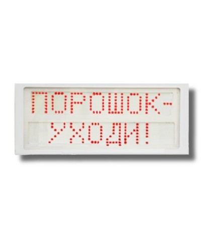 Ирида-Гефест Р-Т7-2х8-Кр/Бел-IP66 Порошок уходи. Оповещатель охранно-пожарный световой. Гефест в Раменском