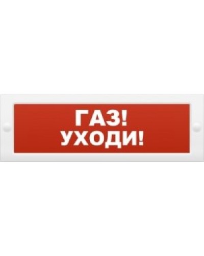 М-24-З Газ уходи. Оповещатель охранно-пожарный комбинированный свето-звуковой (табло). ИП Раченков А.В. в Раменском
