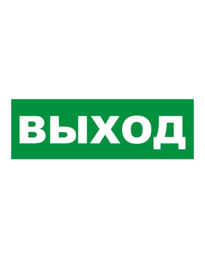 Наклейка на табло М: ГРАНД, AQUA ВЫХОД. Наклейка для светильников аварийного освещения. ИП Раченков А.В. в Раменском