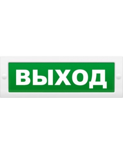 М-2-12 Выход. Оповещатель охранно-пожарный световой (табло). ИП Раченков А.В. в Раменском