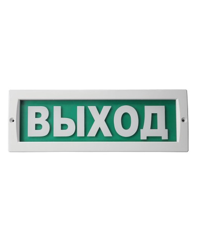 М-24 Люкс Выход. Оповещатель охранно-пожарный световой (табло). ИП Раченков А.В. в Раменском