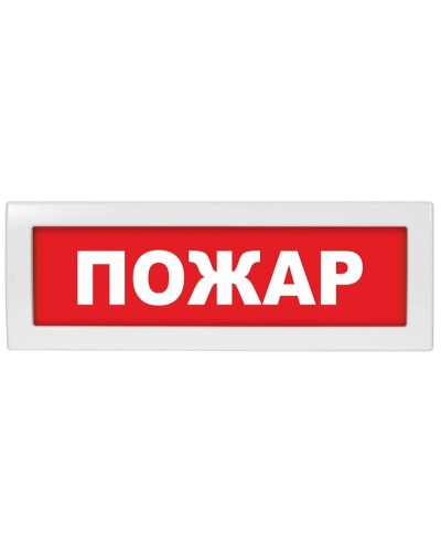 М-12 Пожар. Оповещатель охранно-пожарный световой (табло). ИП Раченков А.В. в Раменском