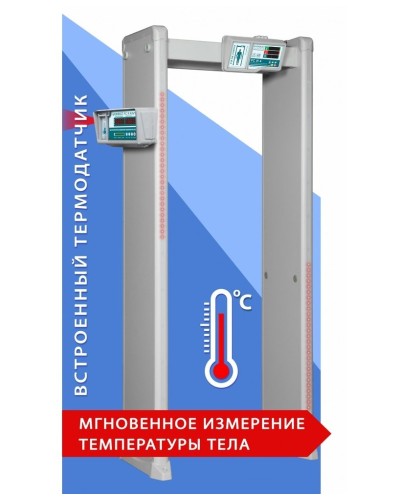 Блокпост РС И 6. Металлодетектор арочный с функцией измерения температуры тела. ИРА-ПРОМ в Раменском