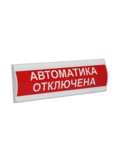 Сфера ПРЕМИУМ (24В, скрытая надпись) Автоматика отключена. Световое табло с скрытой надписью. Компания СМД в Раменском