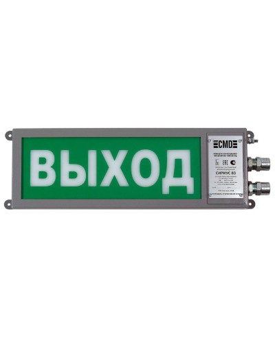 Сириус ОП-М-С 220 ВЫХОД. Оповещатель охранно-пожарный световой промышленного исполнения(табло). Компания СМД в Раменском
