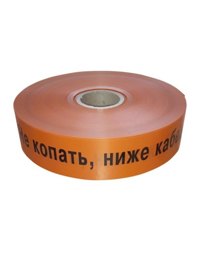 Лента 100мм х 250м Не копать, ниже кабель! (PR08.3851). Лента сигнальная предупредительная. Промрукав в Раменском